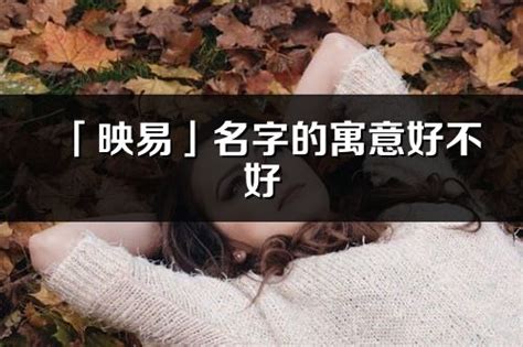 易名字意思